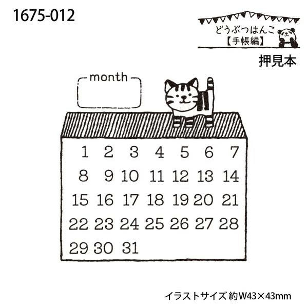 2024 Tiger Cat Rubber Stamp for Scrapbooking & DIY Crafts - Cute Animal Calendar Stamp for Planners, Journals, and Card Making