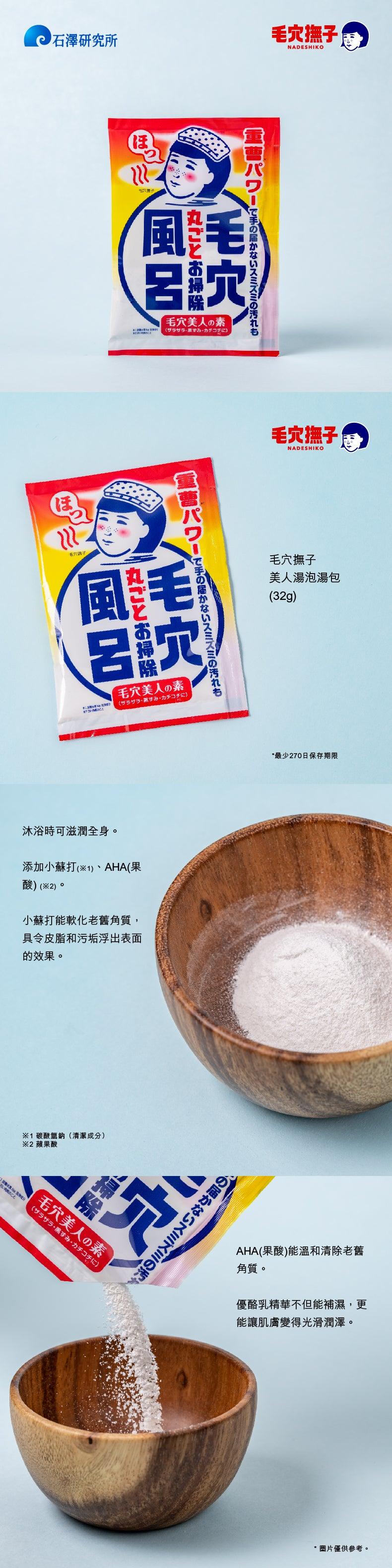 NADESHIKO Baking Soda Bath Powder (30g) - Natural Deodorizing & Skin Care for Relaxing Bath Time - Perfect for Spa, Foot Soak & Sensitive Skin