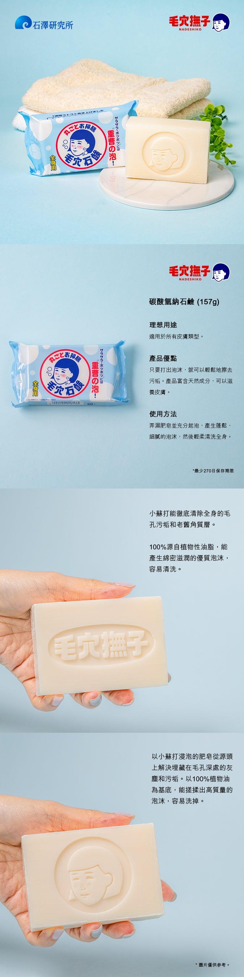 Nadeshiko Baking Soda Bath Soap - 5.5oz (155g) for Gentle Exfoliation & Skin Brightening | Perfect for Acne-Prone & Sensitive Skin Care Routine