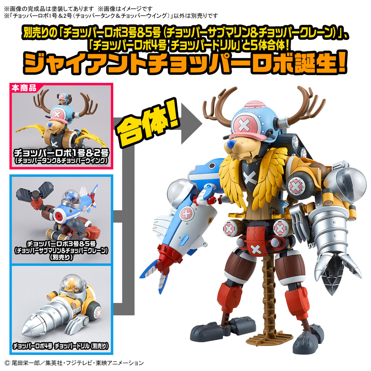 Bandai One Piece Chopper Robot Model Kit - Chopper Tank & Chopper Wing Set of 2 Figures for Anime Collectors & Action Figure Enthusiasts | Perfect for Display, Gifts, and Cosplay Accessories