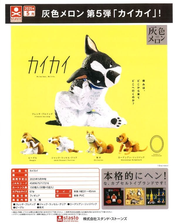 Itchy Dogs Gacha Capsule Toys - Cute Collectible Pet Figures for Dog Lovers - Perfect for Home Decor, Office Display, and Gift Giving
