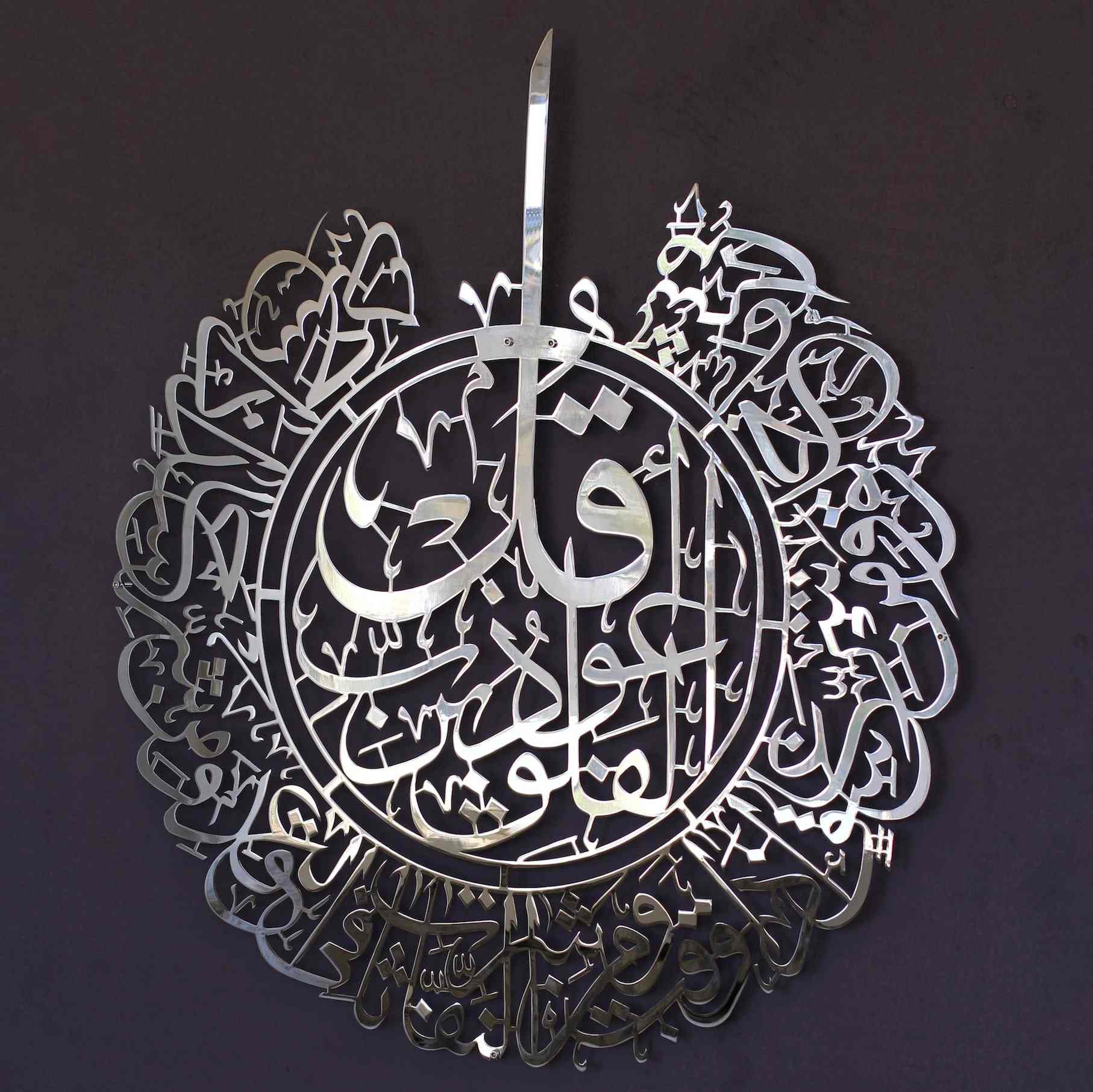 Beautiful Surah Al Falaq & Al Nas Silver Metal Islamic Wall Art - Quranic Verse Home Decor for Living Room, Mosque & Office