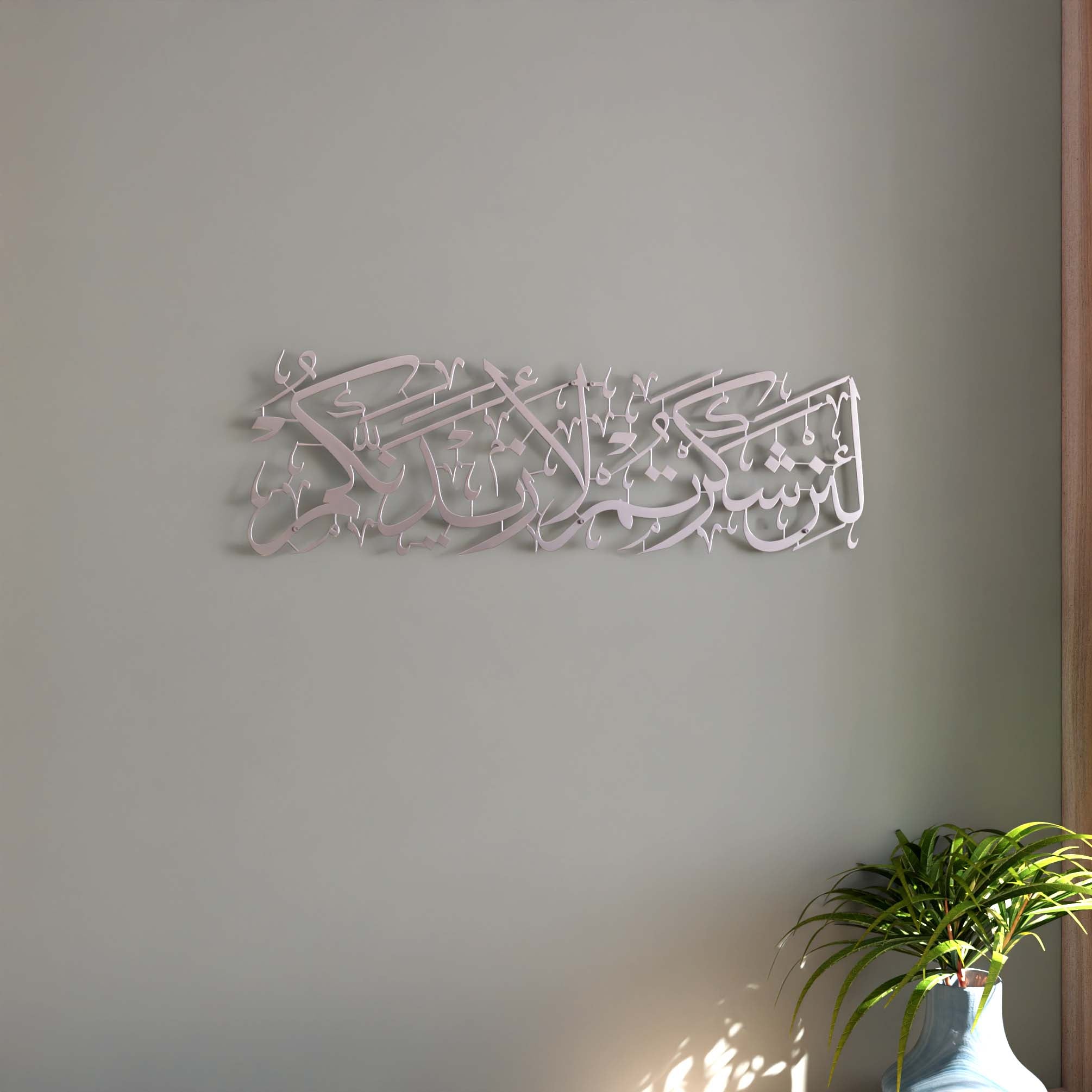 Islamic Calligraphy Wall Art - Surah Ibrahim Verse 7 Metal Wall Decor for Home & Mosque - Perfect for Muslim Home Decor, Prayer Room & Islamic Gift