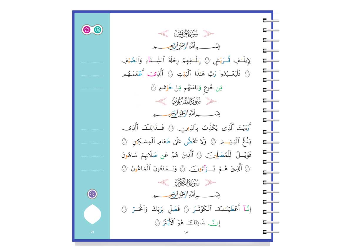 Juz Amma - Complete Quranic Chapters for Daily Recitation | Perfect for Prayer, Memorization & Spiritual Reflection