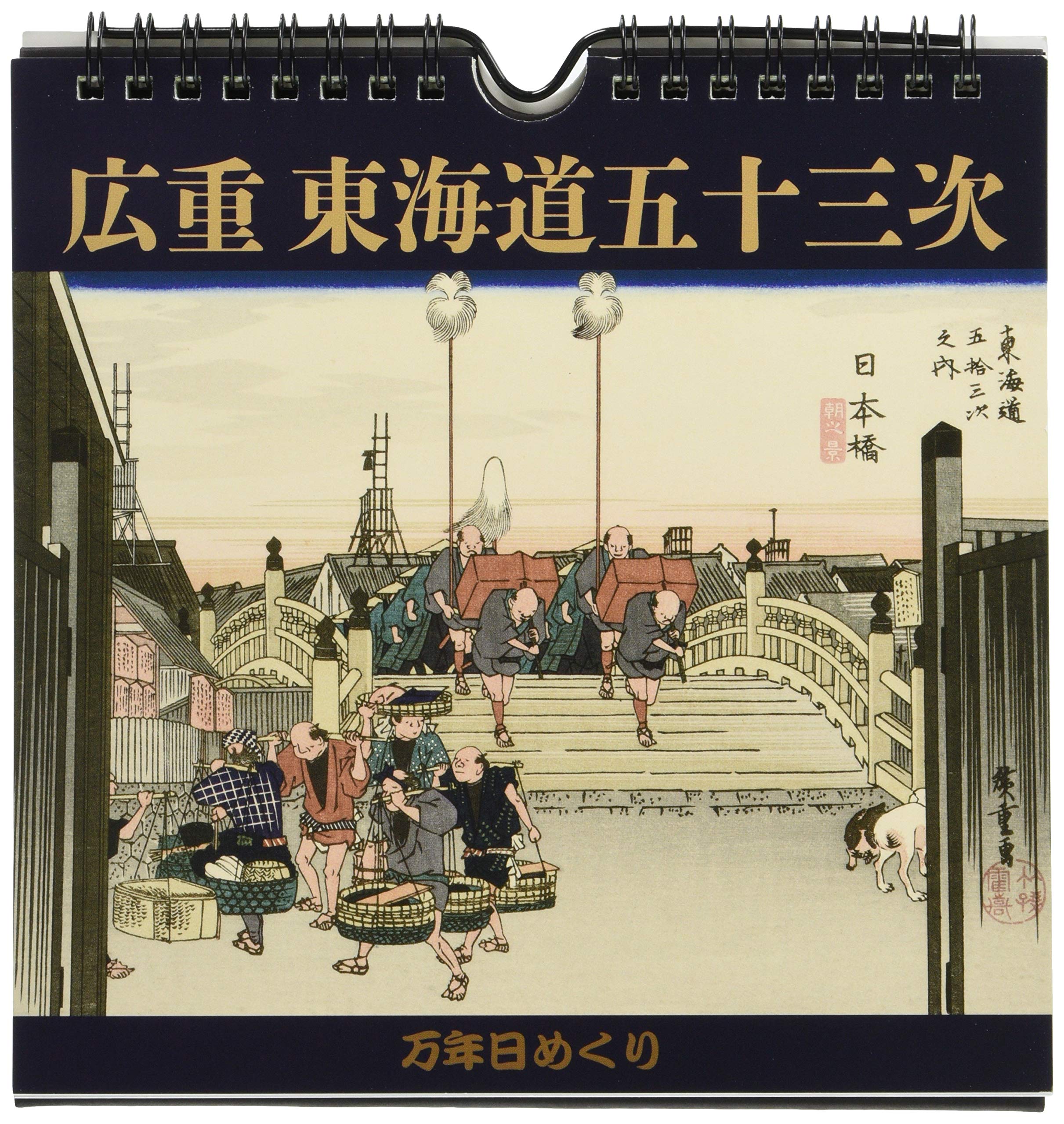 TRIX CL-706 Japanese Traditional Hiroshite Tokaido Gojusanji Calendar - Elegant Desktop Decoration for Home & Office | Perfect Gift for Art Lovers & Japan Culture Enthusiasts