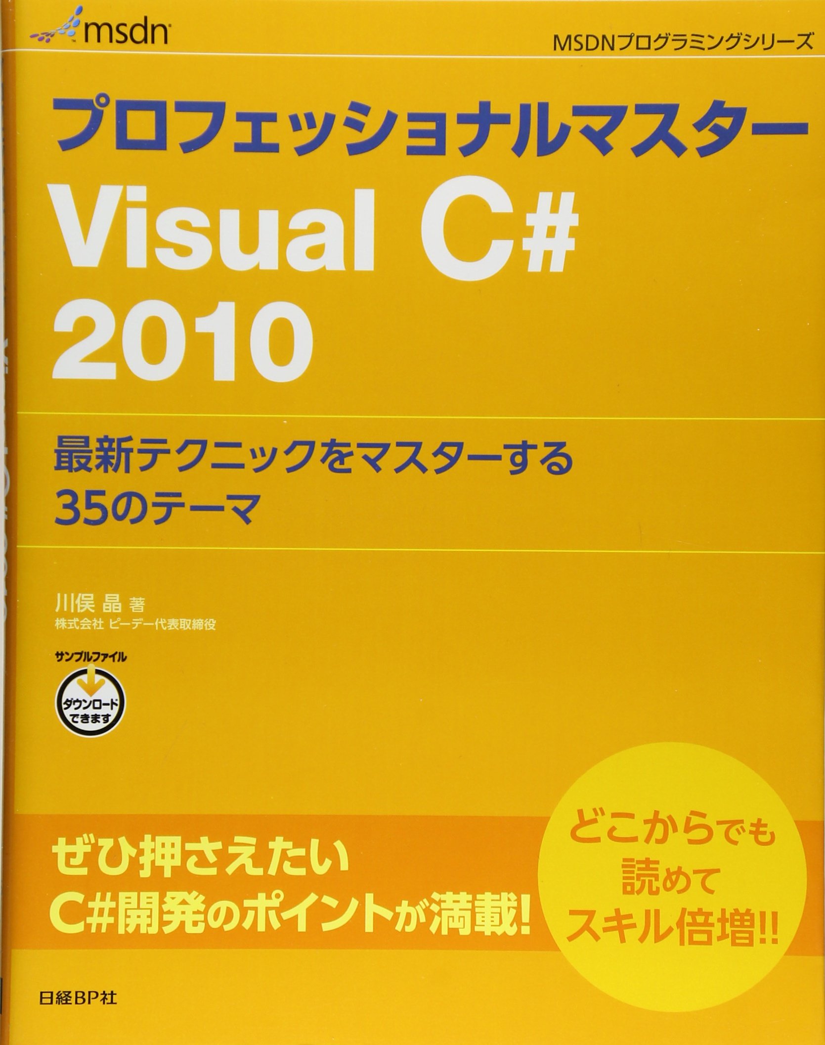 Professional Master Visual C# 2010: Master 35 Latest Techniques - Ideal for Developers & Programmers in Software Engineering Projects