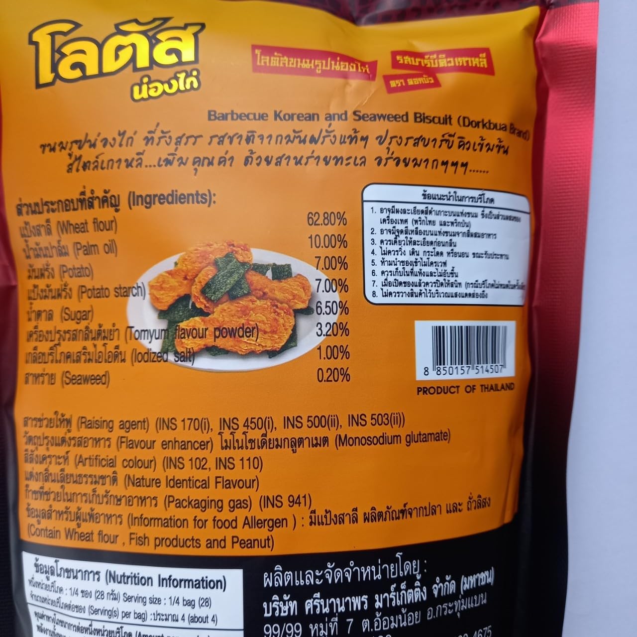 Lotus Biscuits Korean BBQ Chicken Legs - Thai Style Crispy Snack 50g | Delicious & Crunchy | Perfect for Parties, Movie Nights & On-the-Go Snacking