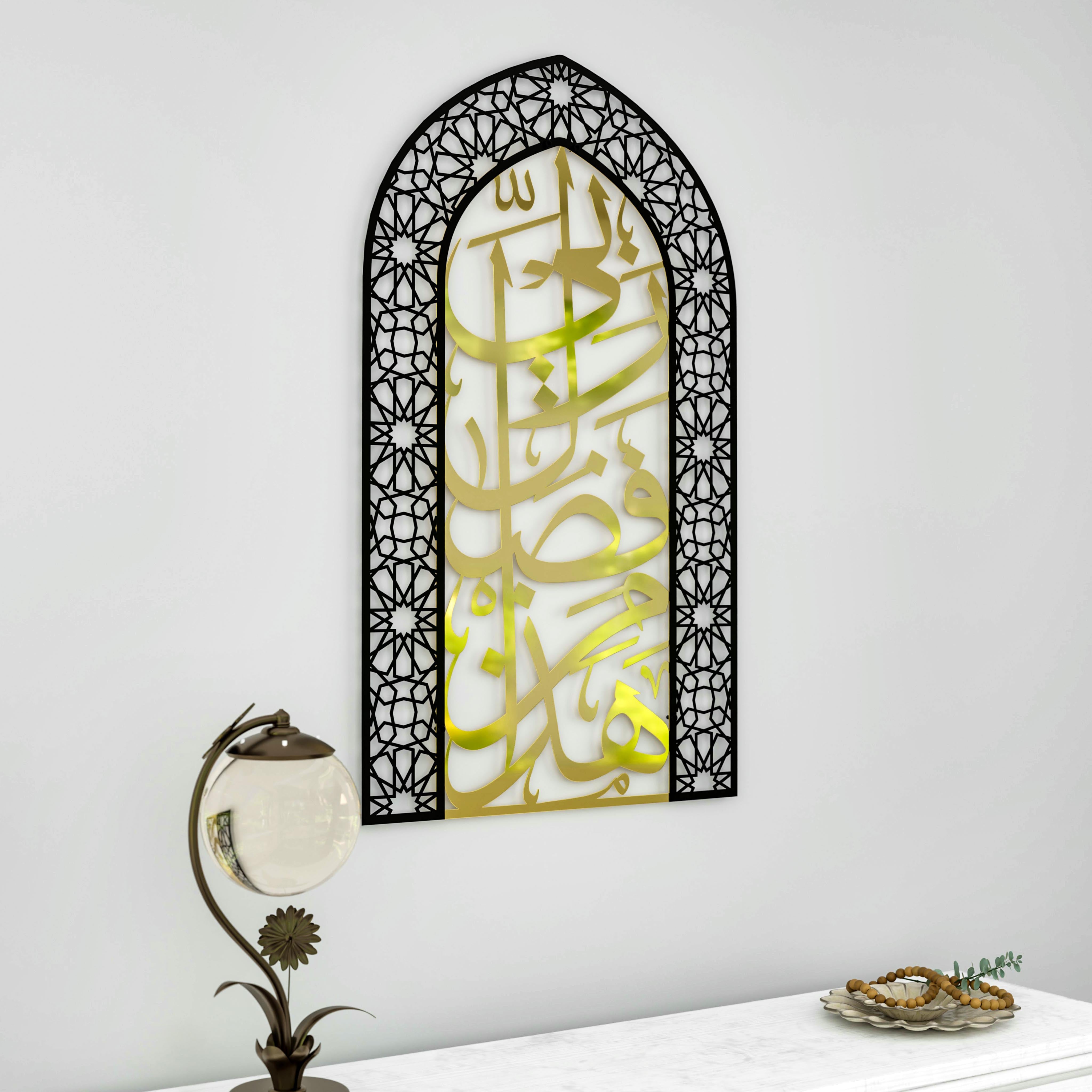 Metal Mihrabs Hadha Min Fadli Surah Naml - Islamic Prayer Wall Art for Home & Mosque Decor - Perfect for Prayer Corners, Ramadan Decorations & Spiritual Spaces