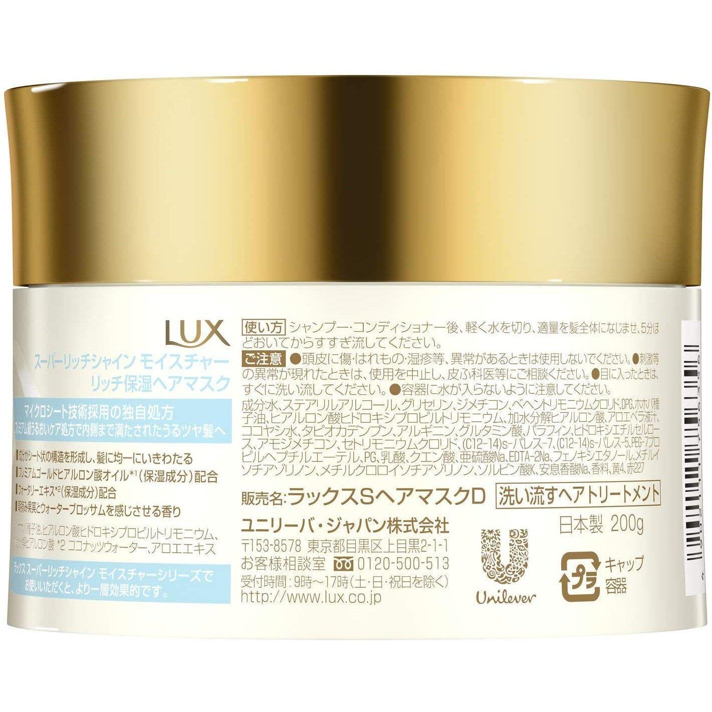 Lux Super Rich Shine Moisture Hair Mask 200g - Deep Conditioning Treatment for Dry & Damaged Hair - Perfect for Salon-Quality Hair Care at Home