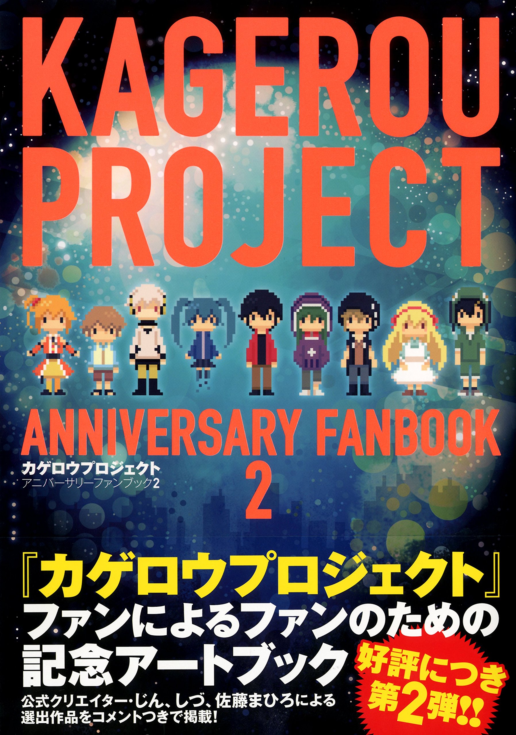 Kagerou Project Anniversary Fan Book 2 - Japanese Edition | Anime Manga Art Collection | Perfect for Fans, Collectors & Cosplay Inspiration
