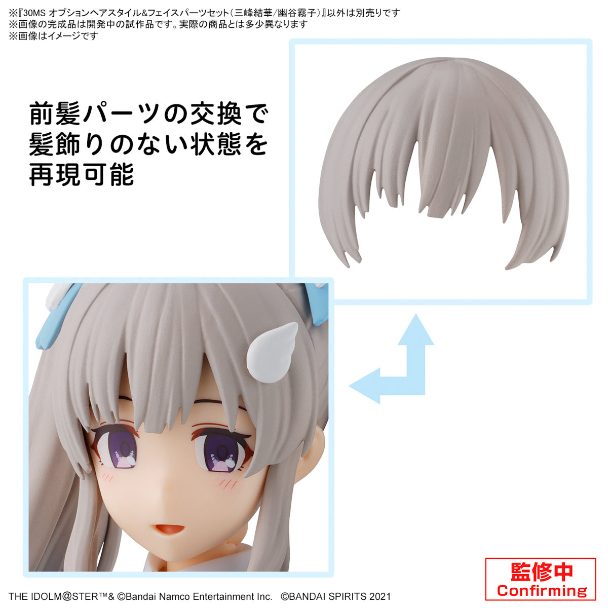 Bandai 30 Minutes Sisters 30MS The Idolmaster: Shiny Colors Option Hair & Face Parts Set (Yuika Mitsumine & Kiriko Yukoku) - Anime Figure Model Kit for Customization | Perfect for Collectors, Cosplay, and DIY Doll Projects