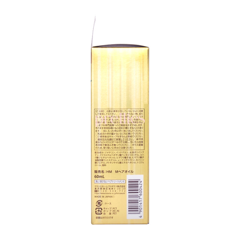 Kracie Dear Beaute HIMAWARI Sunflower Hair Treatment Oil 60ml - Deep Moisturizing & Repair for Dry, Damaged Hair - Perfect for Daily Hair Care & Styling