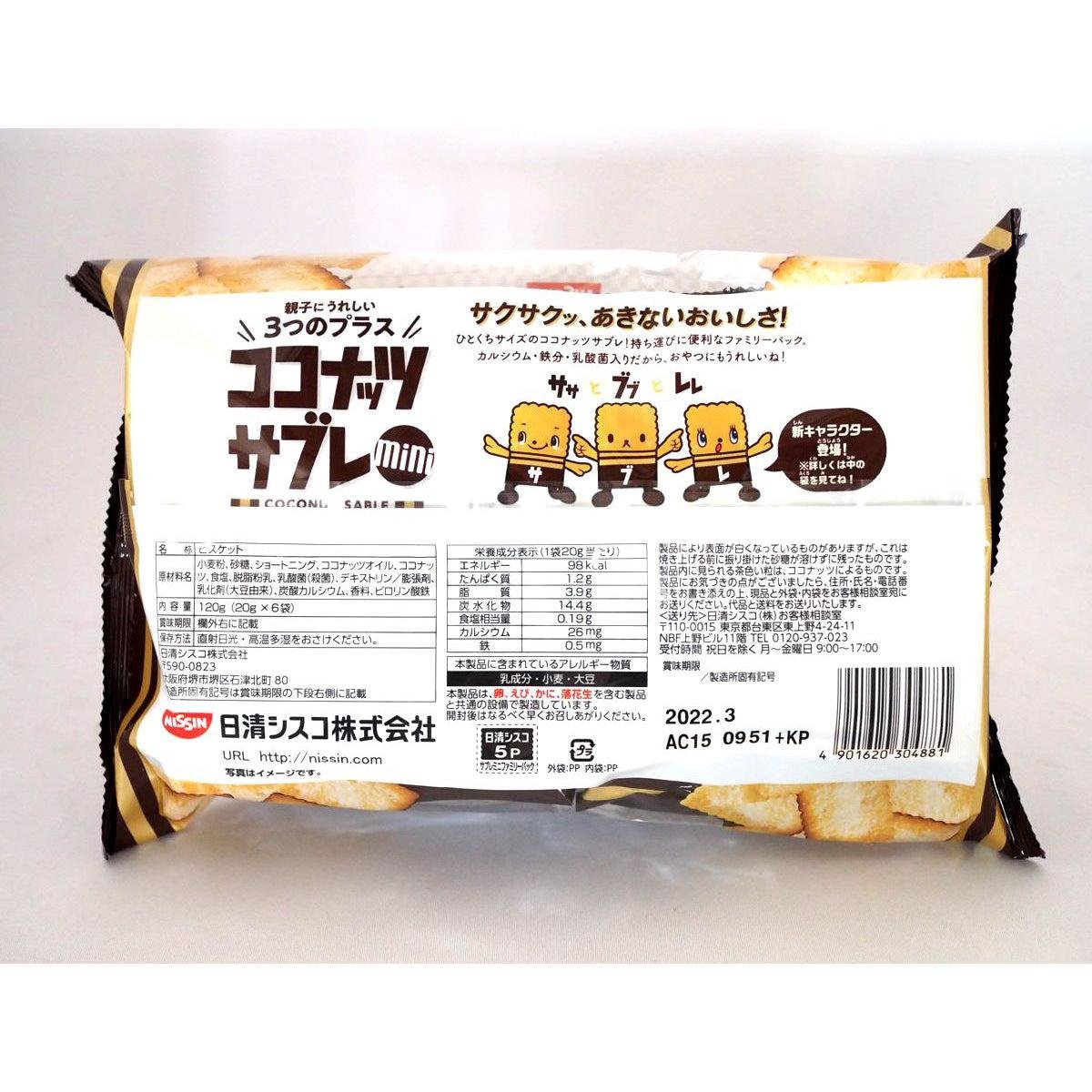 Nissin Coconut Sable Mini Cookies - Japanese Coconut Biscuits 90g Family Pack | Perfect for Snacking, Gifts & Tea Time