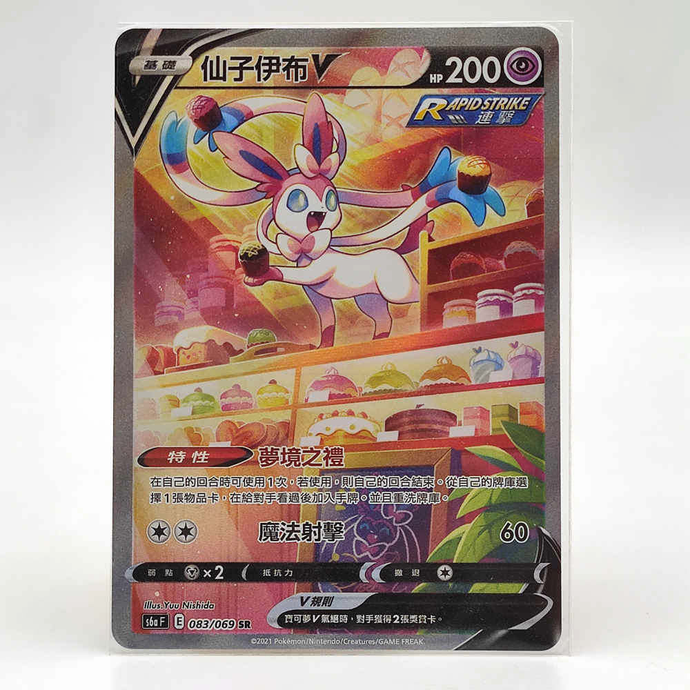 Pokemon Eevee Heroes Sylveon V SR (SA) 083/069 S6a Holo Mint Trading Card - Rare Collectible for Pokemon TCG Players & Gift for Fans