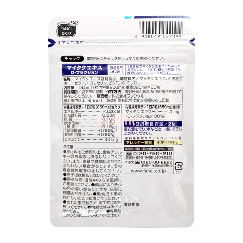 Fancl Maitake D Fraction Softgel Supplement - 30-Day Supply for Immune Support & Wellness - Perfect for Daily Health Maintenance & Immune Boosting