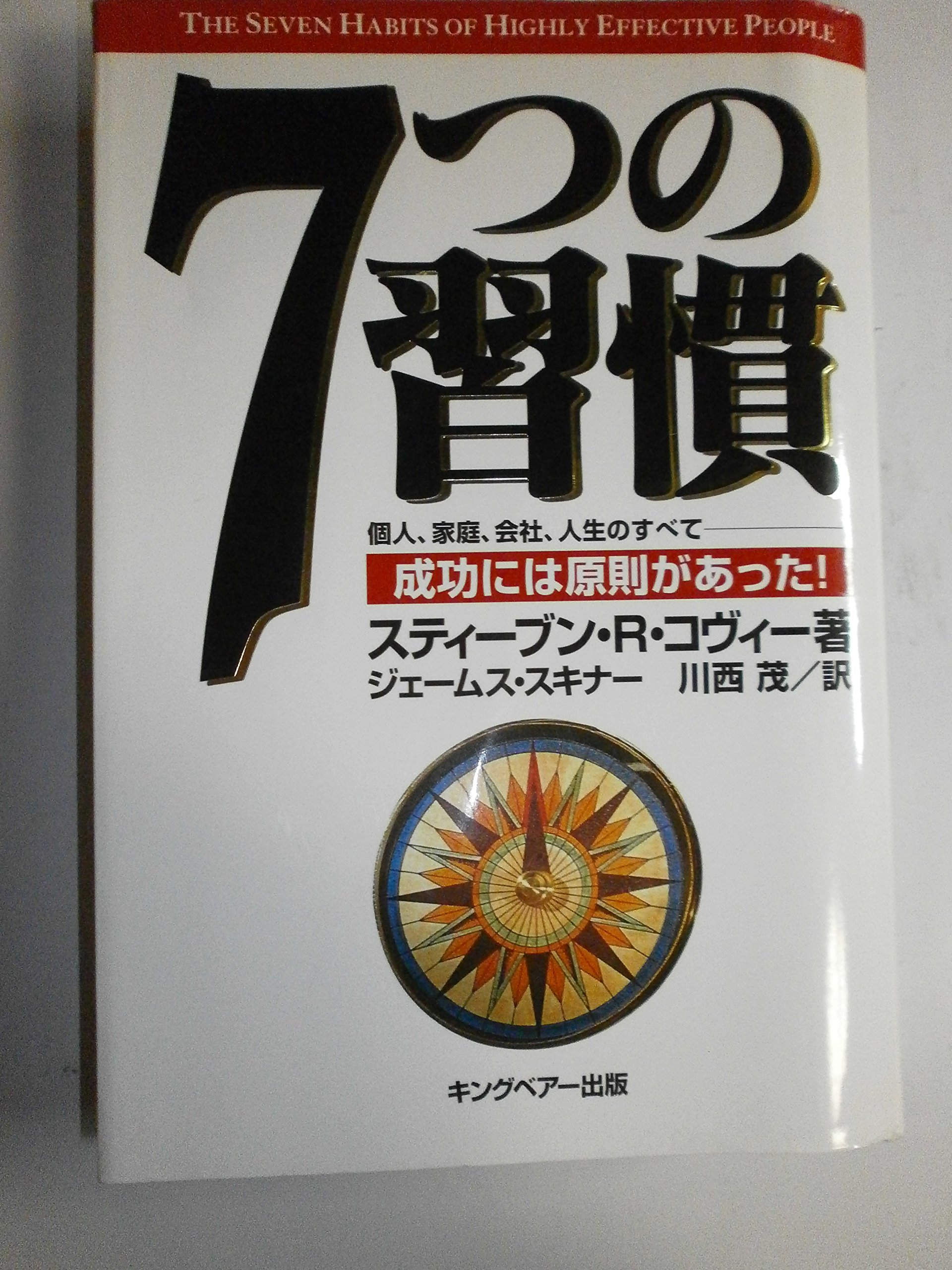 The 7 Habits of Highly Effective People - Powerful Self-Improvement Book for Personal & Professional Success | Business, Leadership & Life Transformation Guide