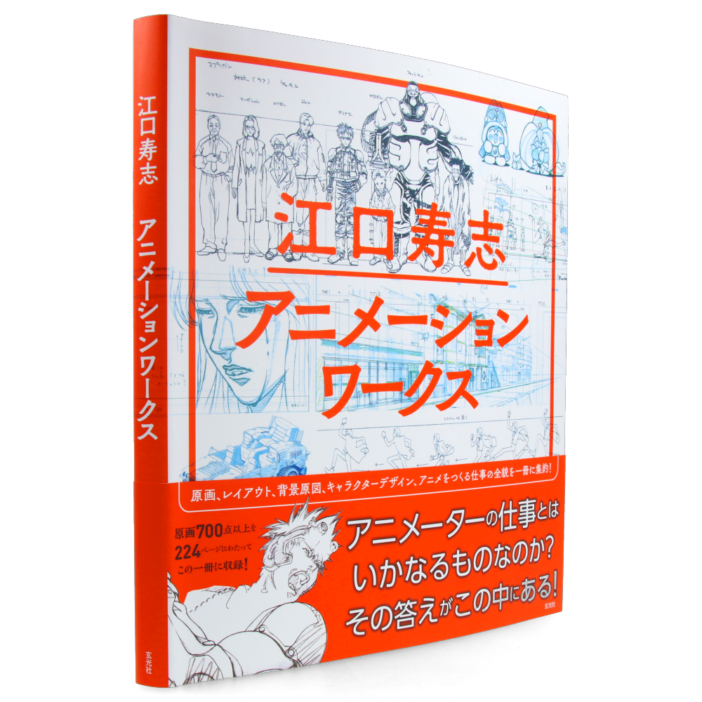 Eguchi Hisashi Animation Works - Premium Japanese Anime Art & Collectibles | Perfect for Anime Fans, Home Decor & Gift Ideas