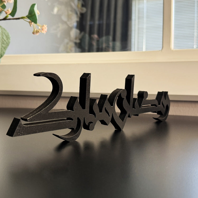 Ramadan Mubarak & Eid Mubarak Kufic Islamic Calligraphy Tabletop Decor - Perfect for Home, Mosque & Holiday Celebrations