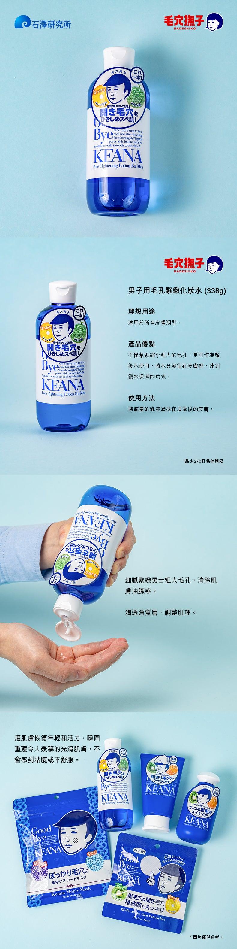 NADESHIKO Keana Tightening Lotion For Men - Firming & Hydrating Face Toner for Men's Skincare - Perfect for Daily Use & Post-Shave Care