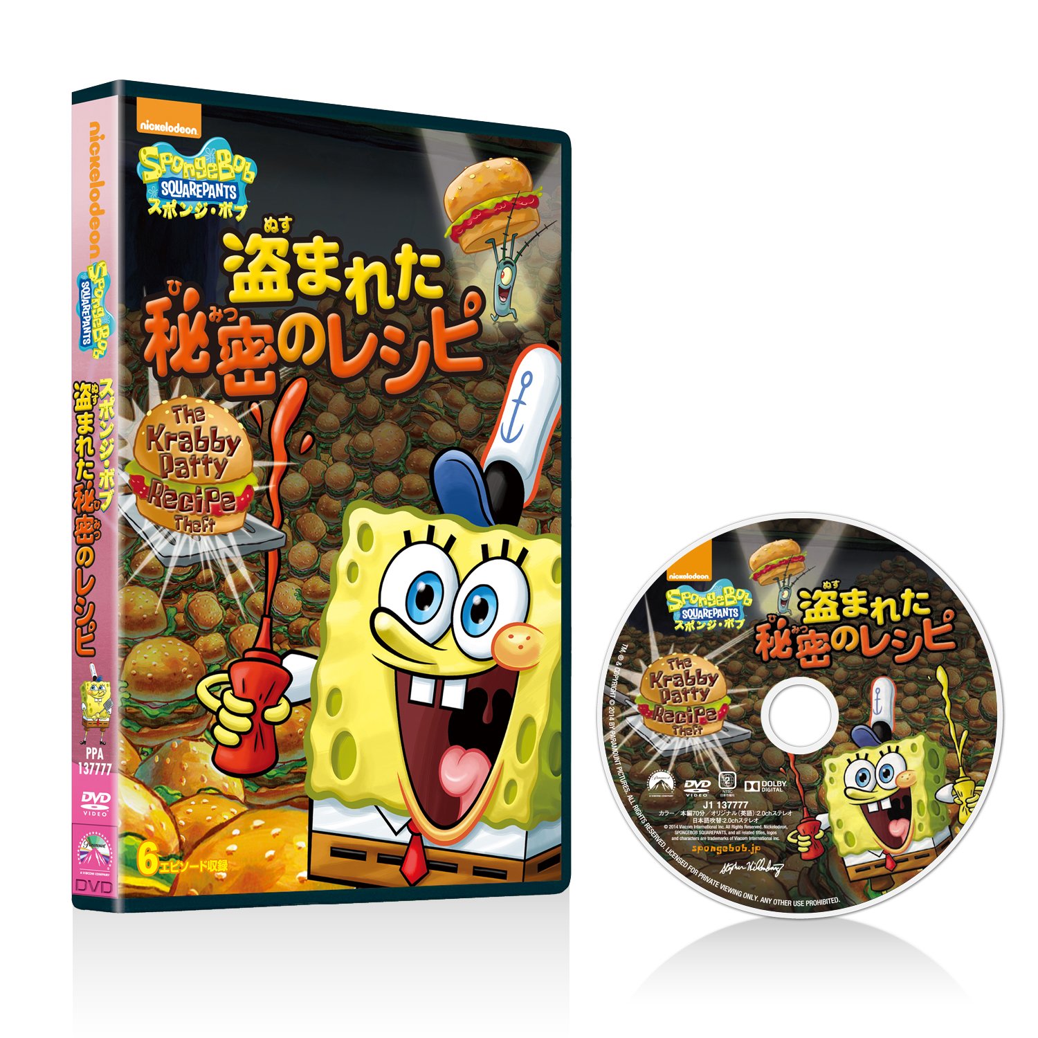 SpongeBob SquarePants: The Krabby Patty Recipe Theft - Japan Import DVD (PPA-137777) - Perfect for Collectors & Animation Fans