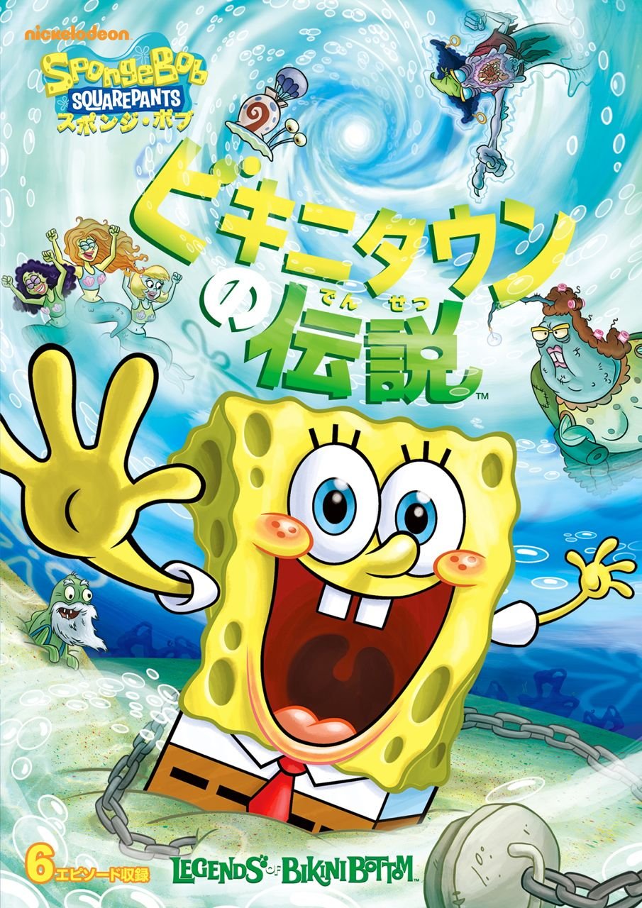 SpongeBob SquarePants Legends of Bikini Bottom Japan Import DVD - Anime TV Series Collection for Kids & Adults - Perfect for Birthday Gifts & Family Movie Nights