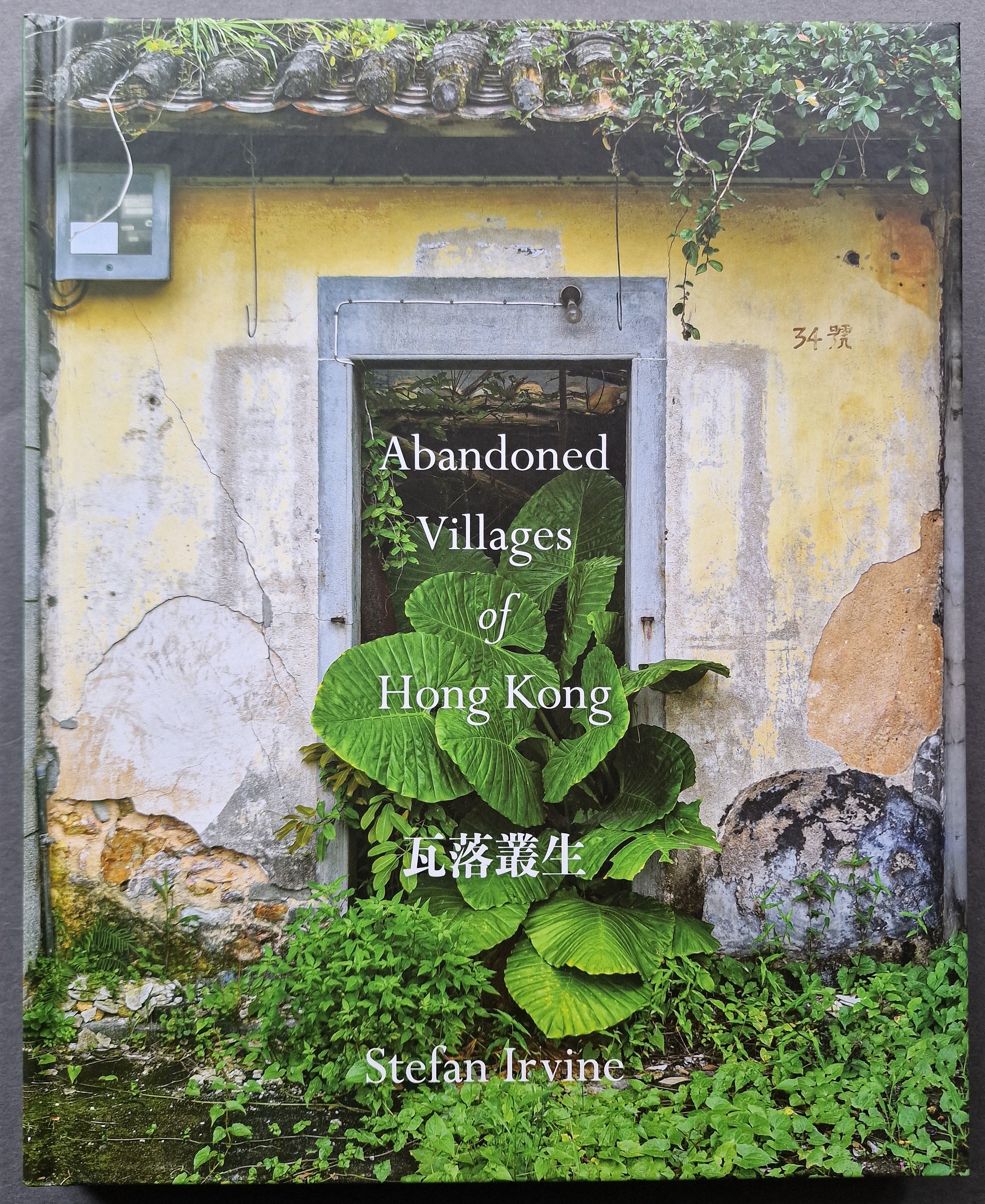 Abandoned Villages of Hong Kong - Explore Forgotten Ghost Towns & Historical Ruins | Perfect for Urban Exploration, Photography & History Enthusiasts