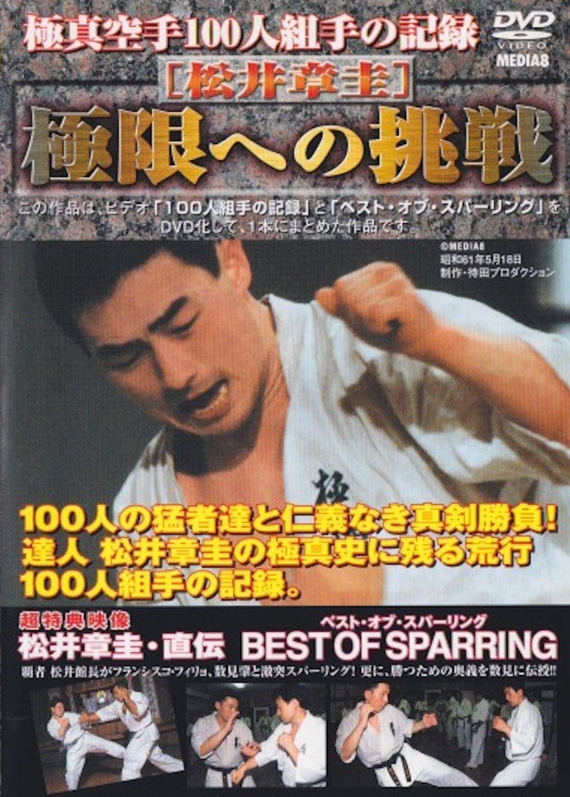 Akira Matsui Challenging the Limit DVD - Martial Arts Training & Inspiration for Action Movie Fans