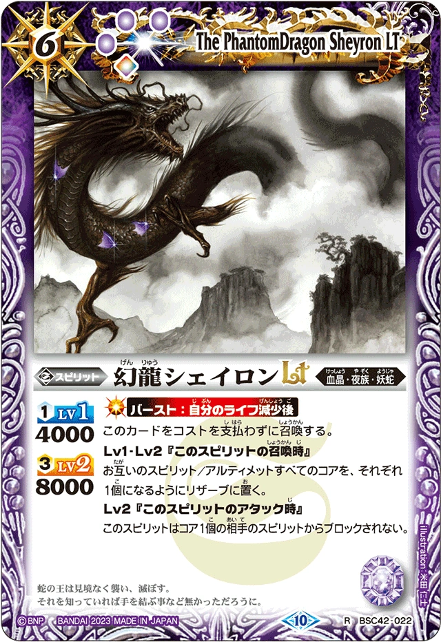 BSC42 022 R The Phantom Dragon Sheyron LT - Premium Collectible Action Figure for Anime Fans & Model Collectors | Perfect for Display, Gifts, and Cosplay Accessories