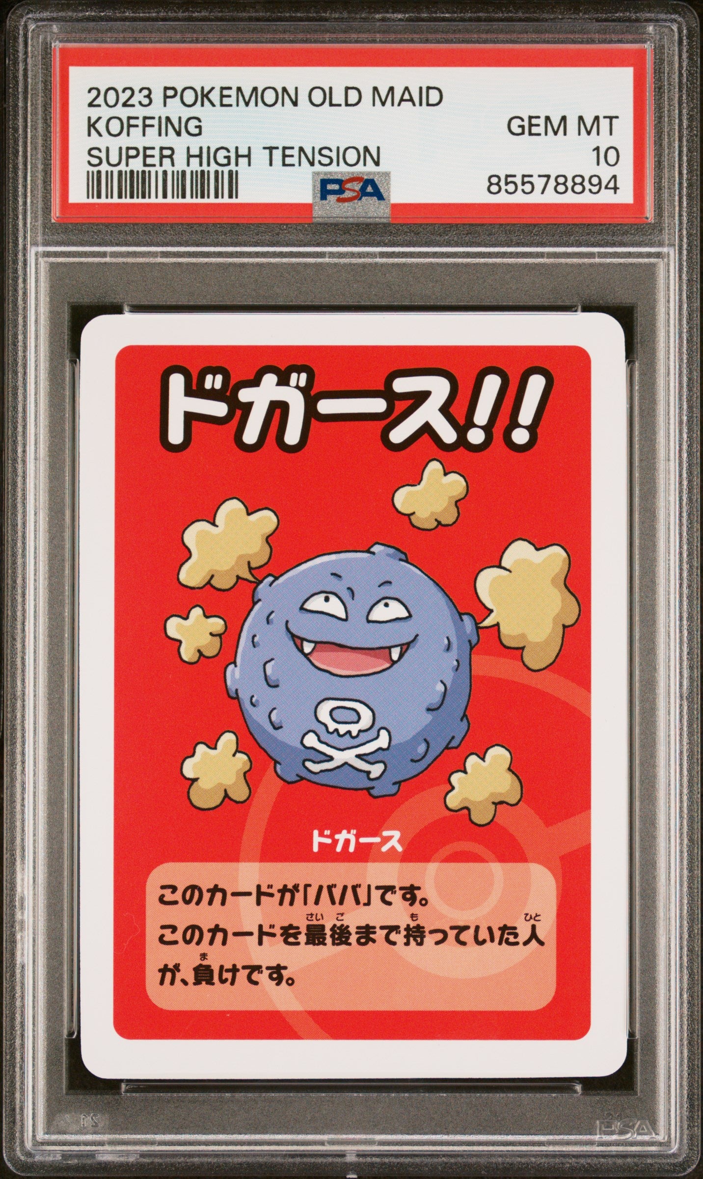 2023 Pokemon Old Maid Super High Tension Koffing # PSA 10 Graded Card - Rare Collectible for Trading Card Game Enthusiasts & Gift for Pokemon Fans