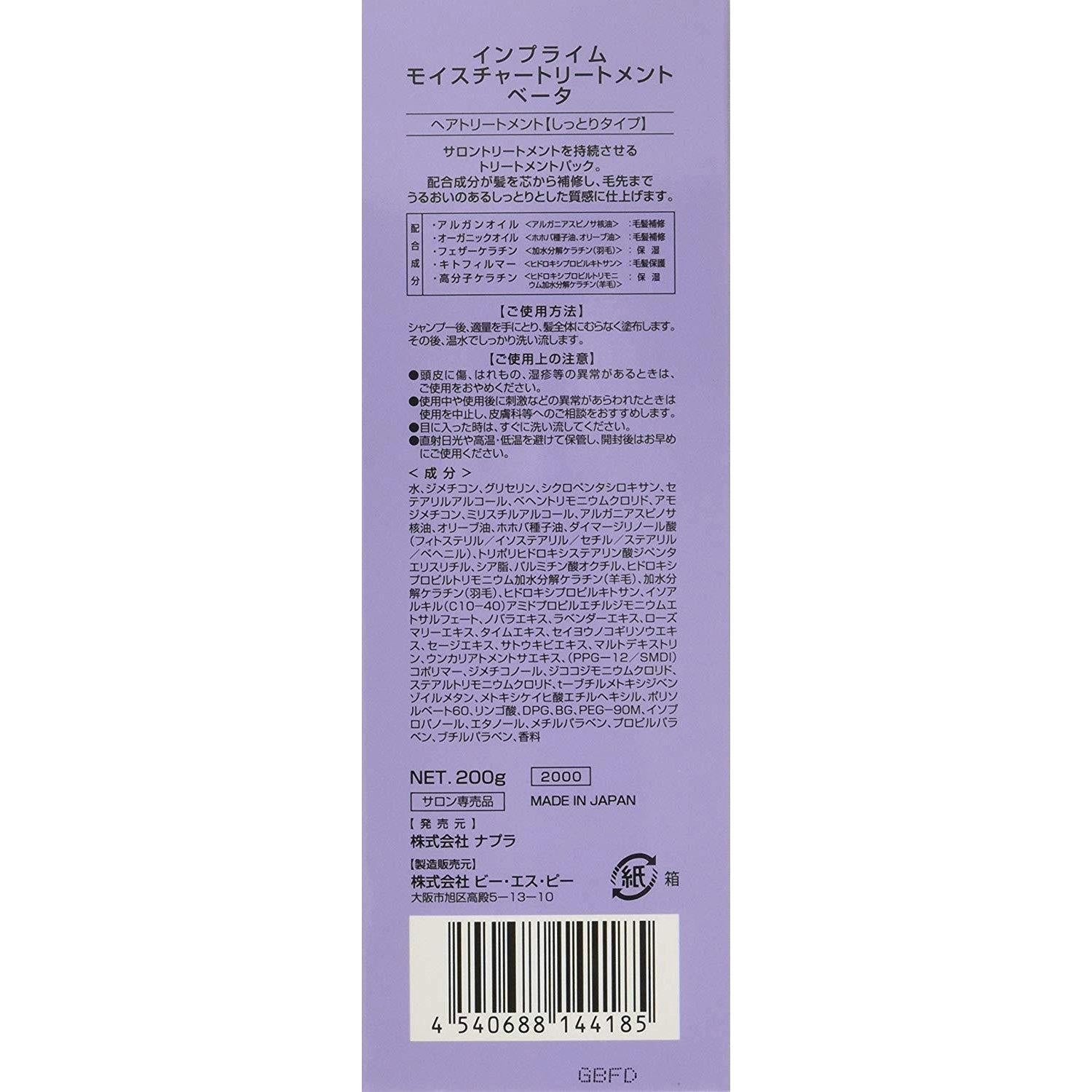 Napla Imprime Moisture Hair Treatment Beta Î² 200g - Deep Conditioning Hair Mask for Dry Damaged Hair - Salon Quality Hair Care at Home