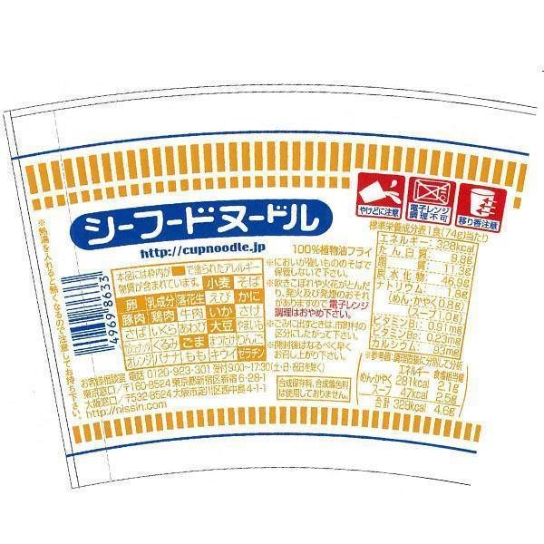 Nissin Instant Cup Noodles Seafood Flavor (Pack of 3) - Quick & Easy Microwaveable Meal for Office, Dorm, or Travel