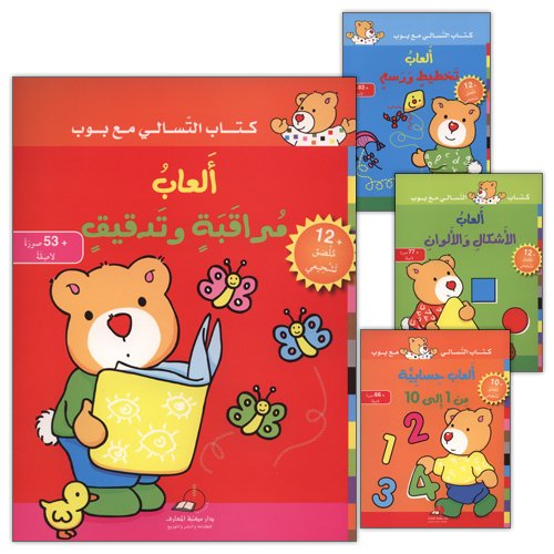 Bob's Fun Activity Book Set - 4 Interactive Children's Books for Learning & Play | Perfect for Preschool Education, Travel Entertainment & Family Bonding