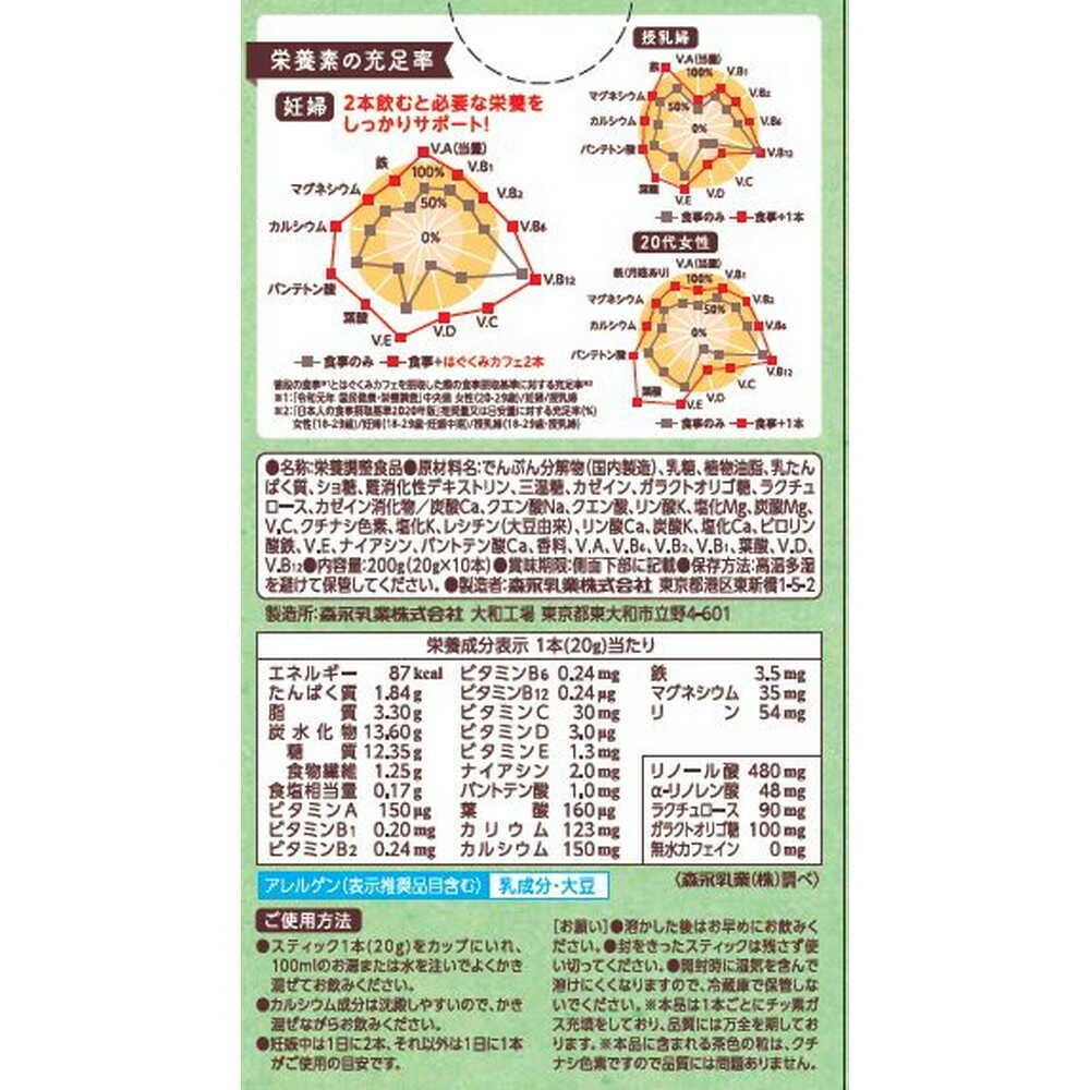 Morinaga Hagukumi Pregnancy Supplement - Matcha Flavor (10 Servings) | Prenatal Nutrition for Expecting Mothers | Perfect for Morning Wellness Routine
