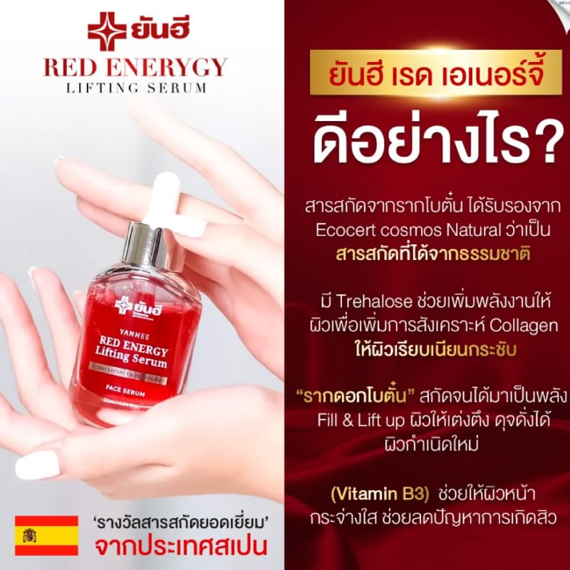 Yanhee Red Lifting Serum - Anti-Aging Face Serum for Glowing Skin, Travel Size (7g x 6 Sachets) - Perfect for On-the-Go Skincare & Daily Hydration Boost