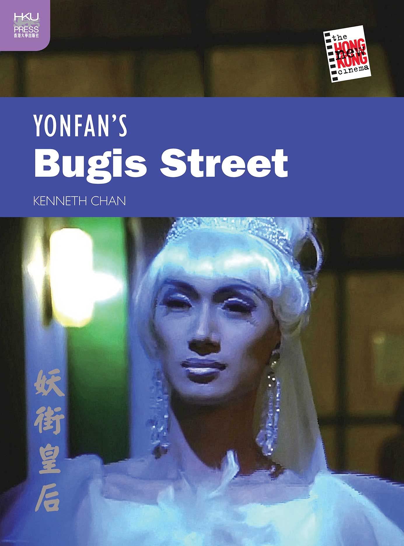 Yonfan's Bugis Street DVD - The New Hong Kong Cinema Collection | Classic Asian Film for Movie Collectors & Hong Kong Cinema Lovers | Perfect for Film Studies & Cultural Entertainment