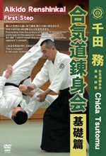 Aikido Renshinkai 1st Step Instructional DVD with Tsutomu Chida - Learn Fundamental Aikido Techniques for Beginners at Home or Dojo