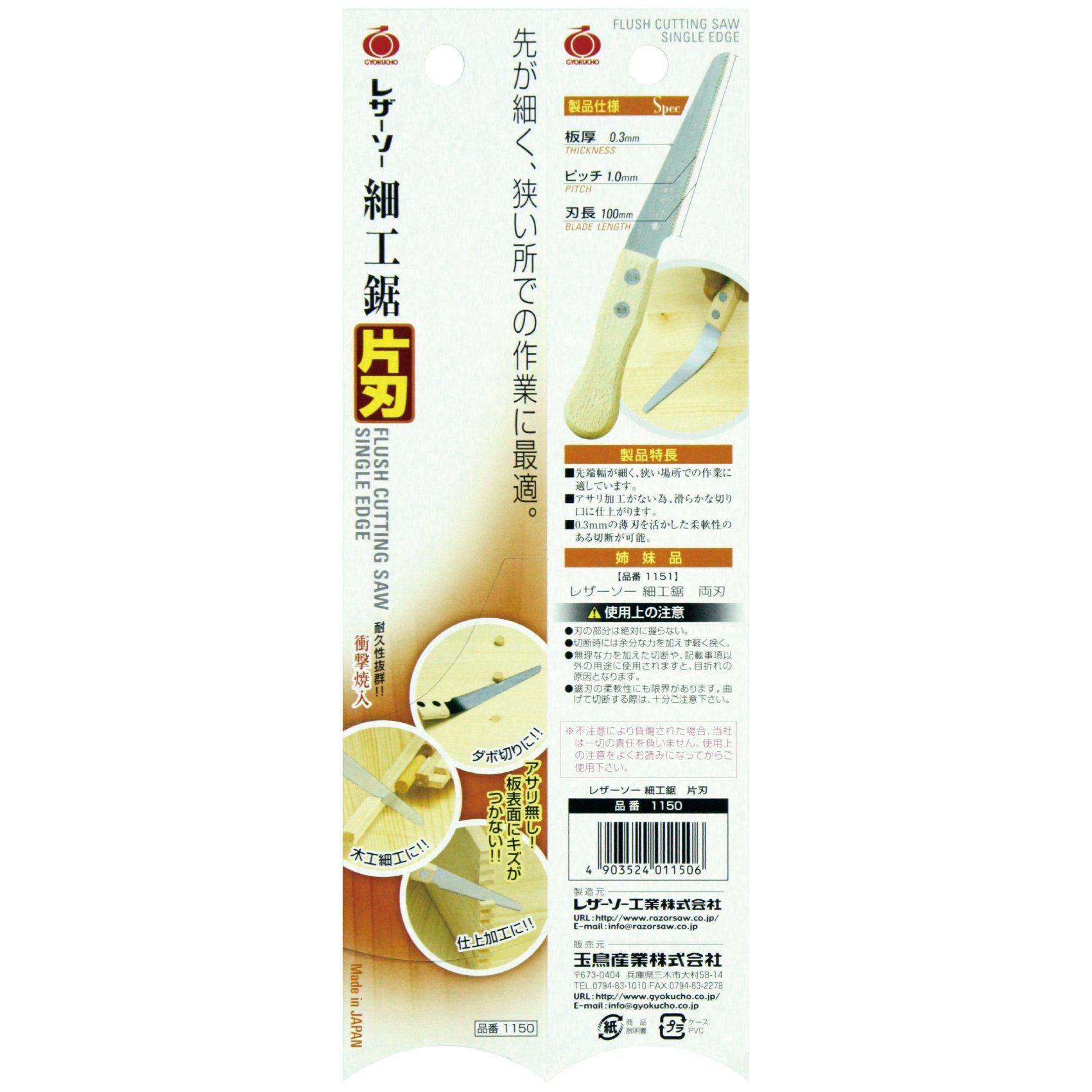 Gyokucho 1150 Leather & Filigree Saw - Precision Single Blade for Woodworking, Leather Craft & Jewelry Making - Ideal for DIY Projects, Scroll Sawing & Fine Detail Work