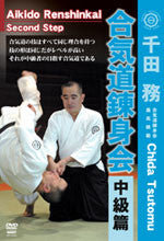 Aikido Renshinkai 2nd Step Training DVD with Tsutomu Chida - Learn Advanced Aikido Techniques for Self-Defense & Martial Arts Practice at Home