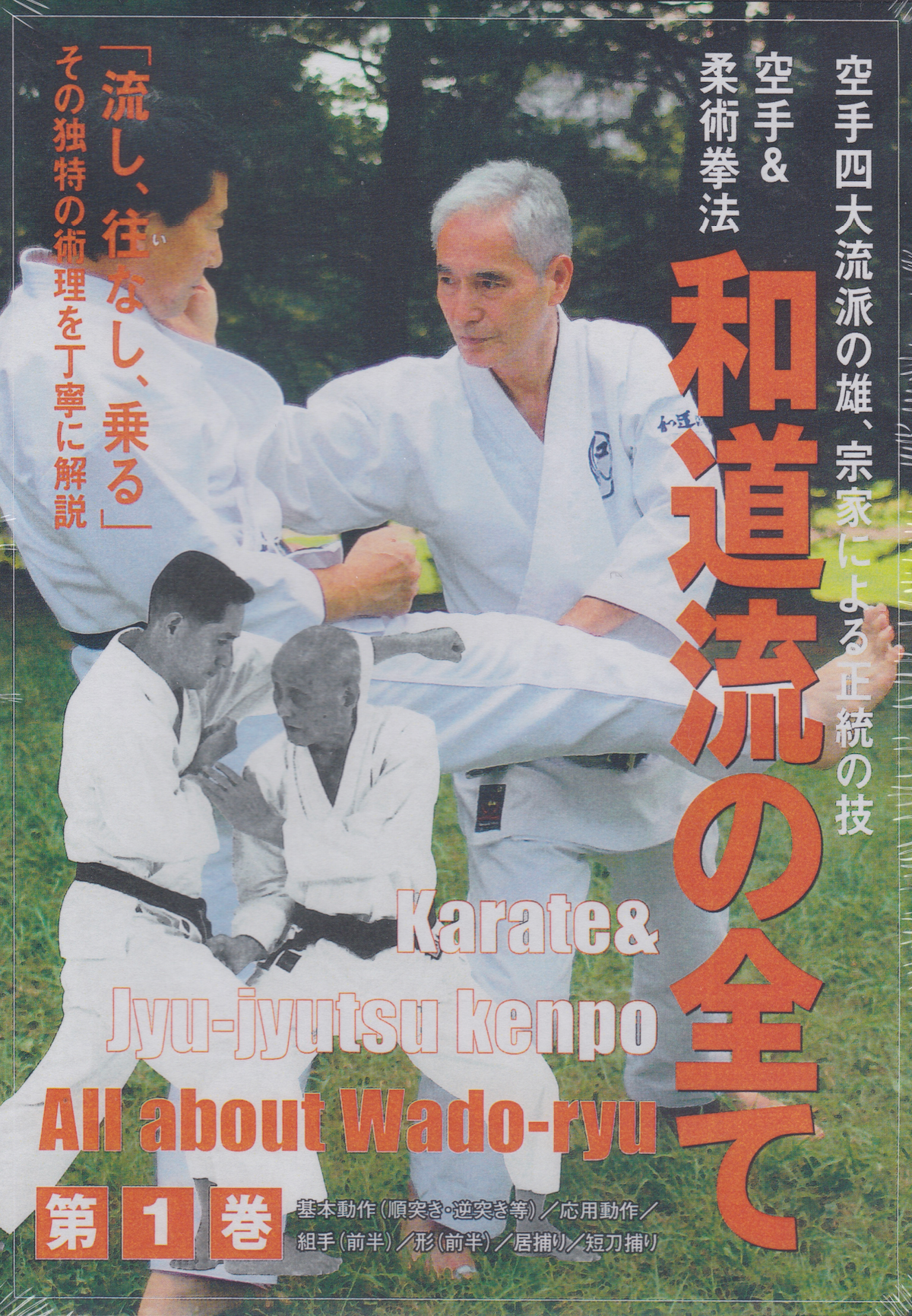 All Wado Ryu DVD 1: Jiro Otsuka's Karate & Jujutsu Kenpo Training - Learn Traditional Japanese Martial Arts for Self-Defense & Fitness