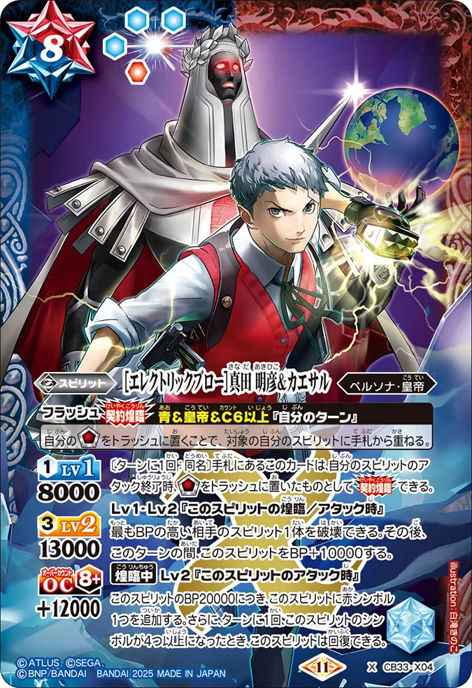 Sanada Akihiko & Caesar Electric Onslaught CB33 X04 X Action Figure - Perfect for Anime Collectors and Display Showcases