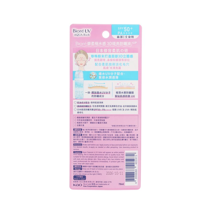 BIORE UV Aqua Highlight Lotion SPF50+ PA++++ (70mL) - Japanese Sunscreen for Face with Hydrating Glow, Lightweight & Non-Greasy - Perfect for Daily Wear, Makeup Base & Outdoor Activities