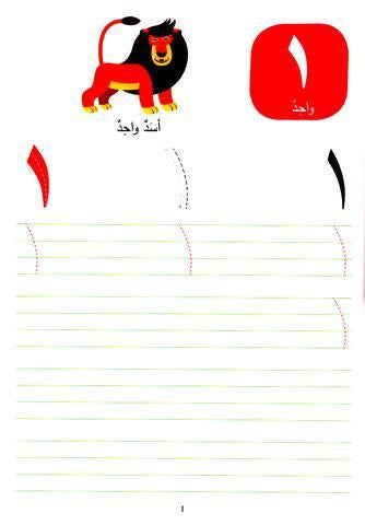 Arabic Numbers Wipe Clean Activity Book for Kids - Reusable Learning Workbook for Preschool & Kindergarten - Perfect for Home & Classroom Math Practice