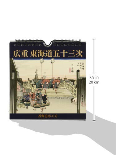 TRIX CL-706 Japanese Traditional Hiroshite Tokaido Gojusanji Calendar - Elegant Desktop Decoration for Home & Office | Perfect Gift for Art Lovers & Japan Culture Enthusiasts