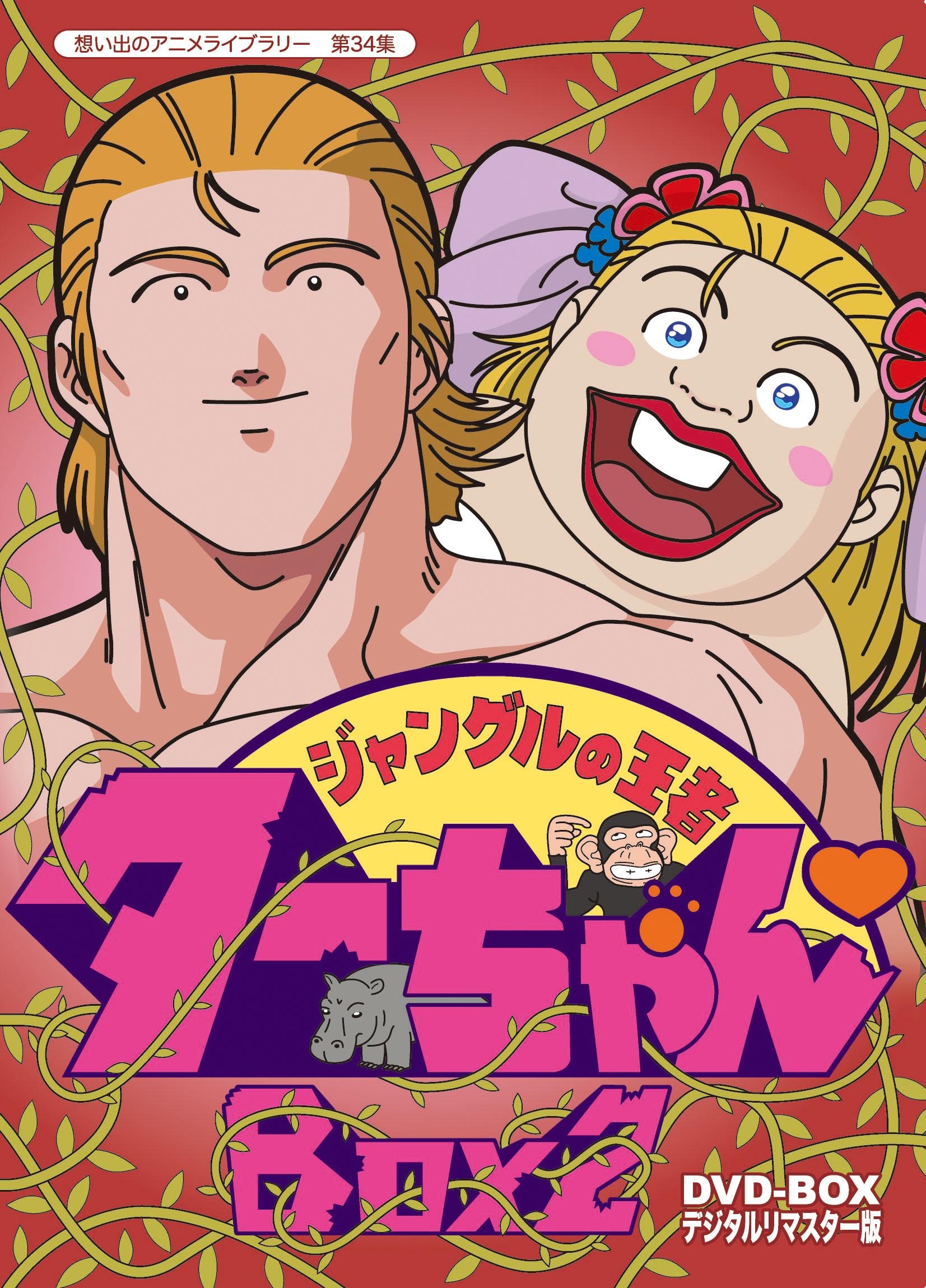 Jungle King Tar-Chan DVD Box Set - Digitally Remastered Edition (3 DVDs) | Classic Anime Collection | Perfect for Anime Enthusiasts & Nostalgic Viewers | Japan Import BFTD-123