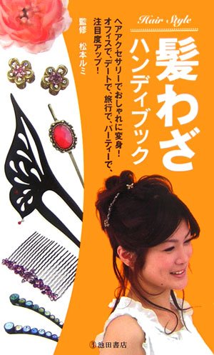 Japanese Hair Setting Book 01: Traditional Kanzashi & Kimono Hairstyle Guide - Perfect for Cosplay, Tea Ceremonies & Cultural Events