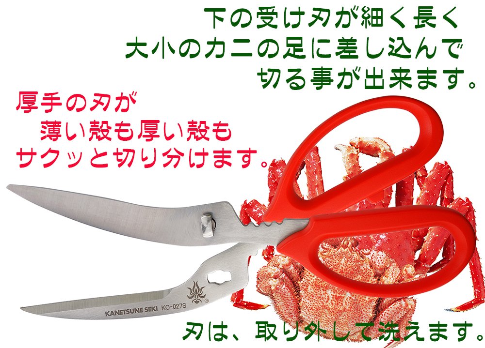 Premium Kanetsune KC-027S Kitchen Scissors - Heavy Duty Crab Shell Cutter, Poultry Shears & Multipurpose Food Scissors for Seafood, Nuts, Herbs - Ideal for Home Cooking, Restaurants & Outdoor BBQs