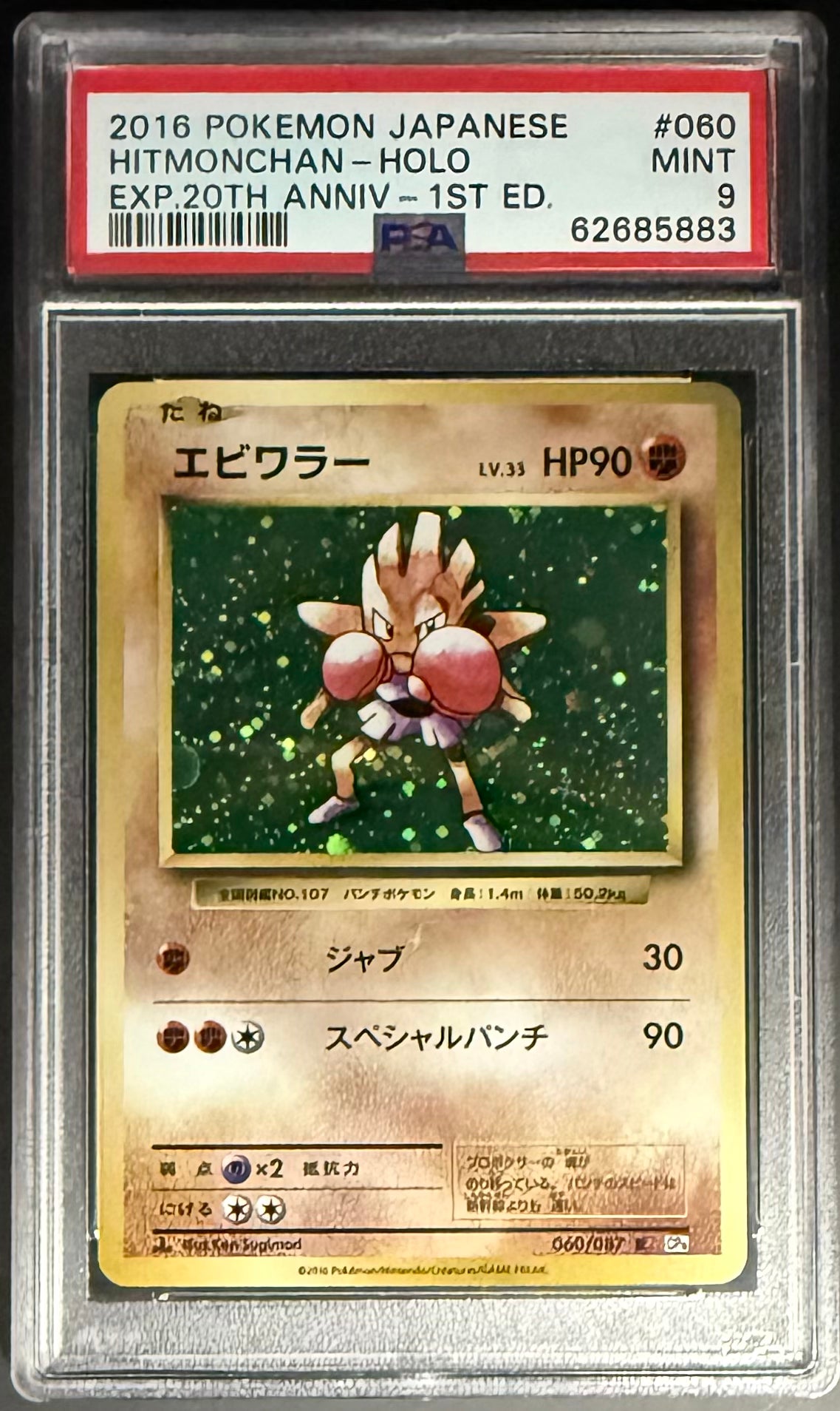Pokemon Hitmonchan 060/087 Holo 1st Edition PSA 9 Graded Card - 20th Anniversary Collection 2016 - Perfect for Collectors, Gaming Battles & Display Cases