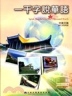 Learn Mandarin Fast with 1000 Essential Words - Perfect for Travel, Business & Daily Conversations