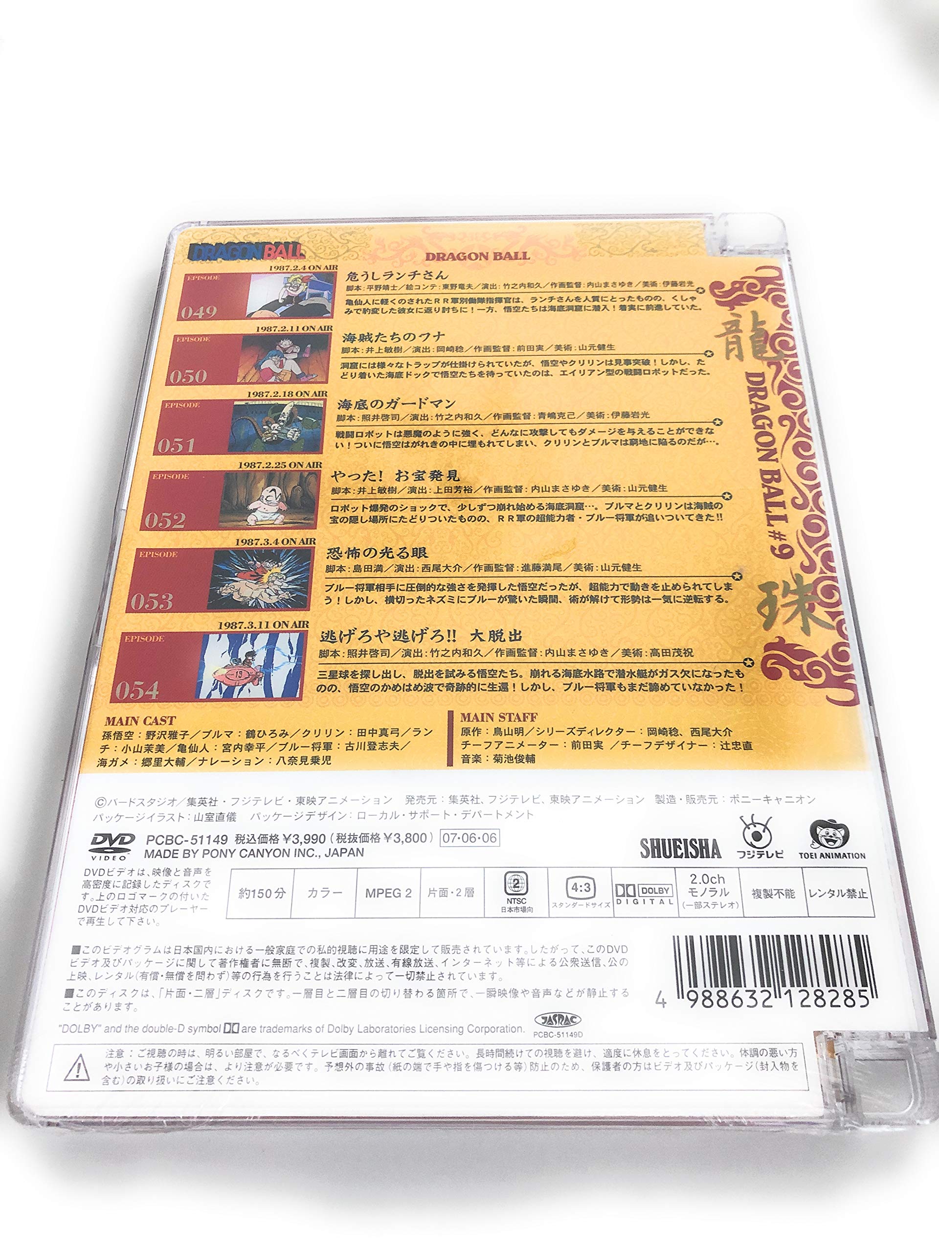 Dragon Ball Z Complete Season 9 DVD Box Set - Action-Packed Anime Series for Collectors & Fans | Perfect for Home Entertainment & Gifts