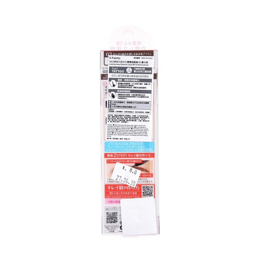 K PALETTE Lasting 2Way Eyebrow Liquid & Powder - Waterproof & Long-Lasting - Mocha Brown (21g) - Perfect for Natural Eyebrow Makeup & Daily Touch-Ups